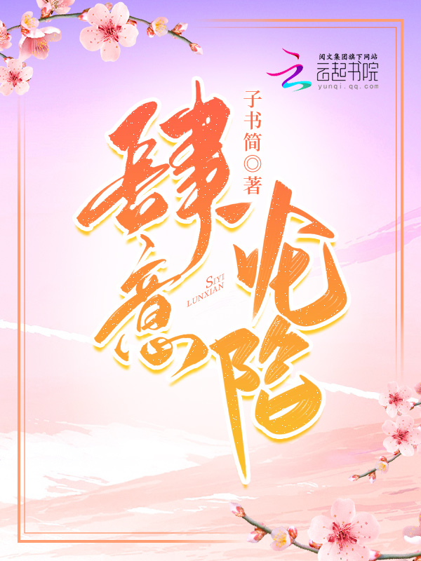 肆意沦陷全文免费阅读小说