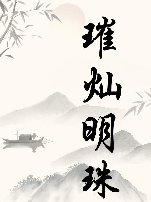 诗词是中国古代文化宝库中的一颗璀璨明珠